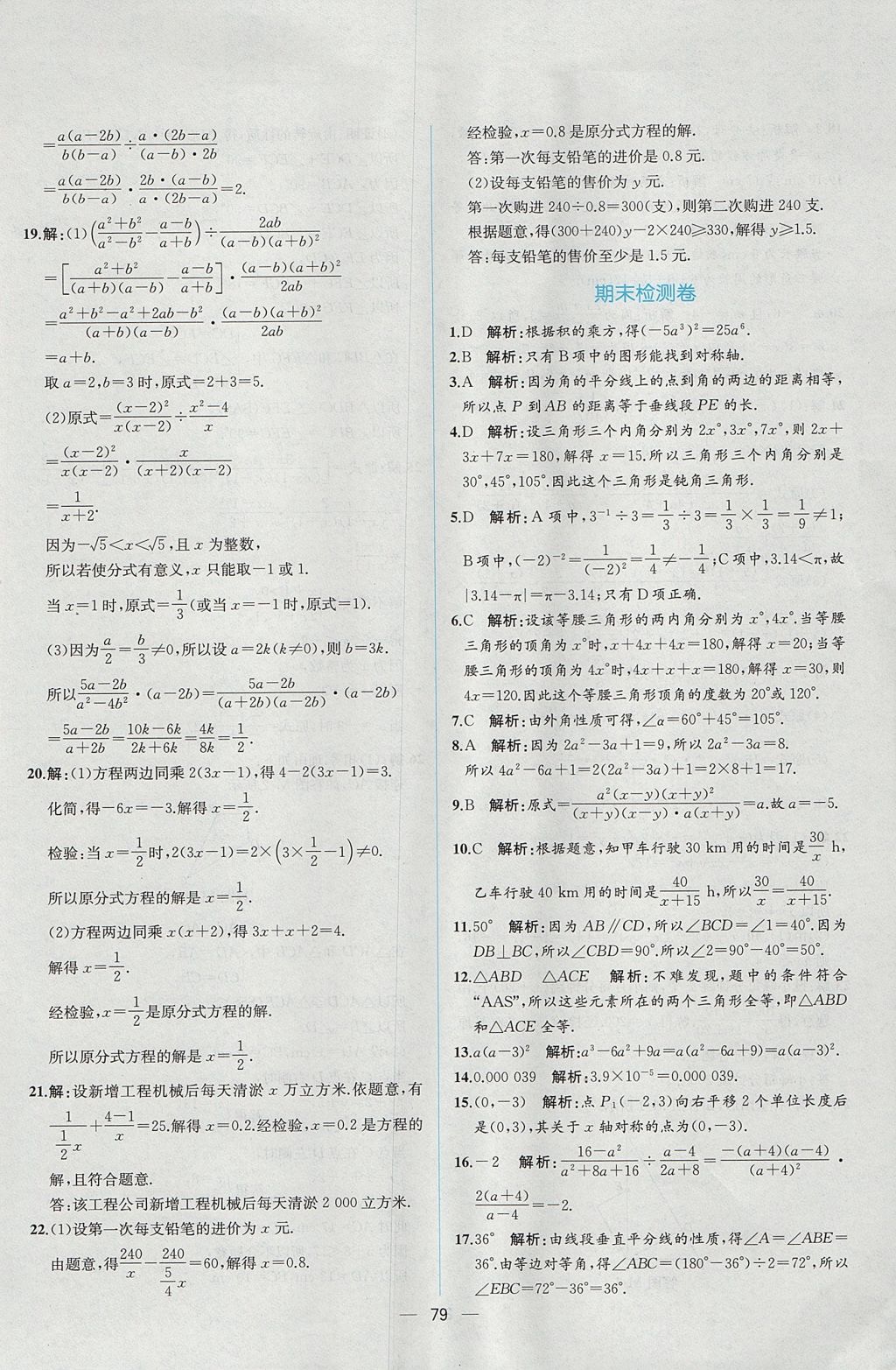 2017年同步导学案课时练八年级数学上册人教版 参考答案第51页