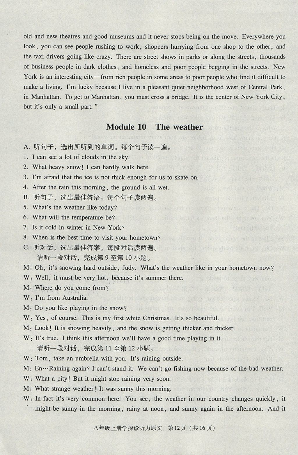 2017年學(xué)習(xí)探究診斷八年級(jí)英語上冊(cè) 聽力原文第31頁