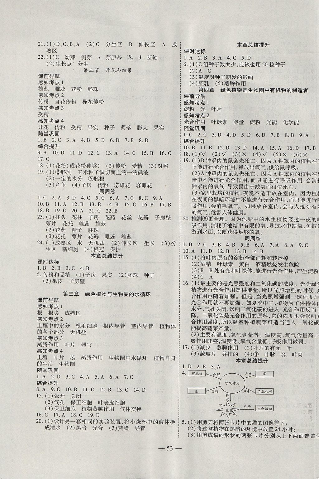 2017年新課程成長資源課時(shí)精練七年級(jí)生物上冊(cè)人教版 參考答案第5頁