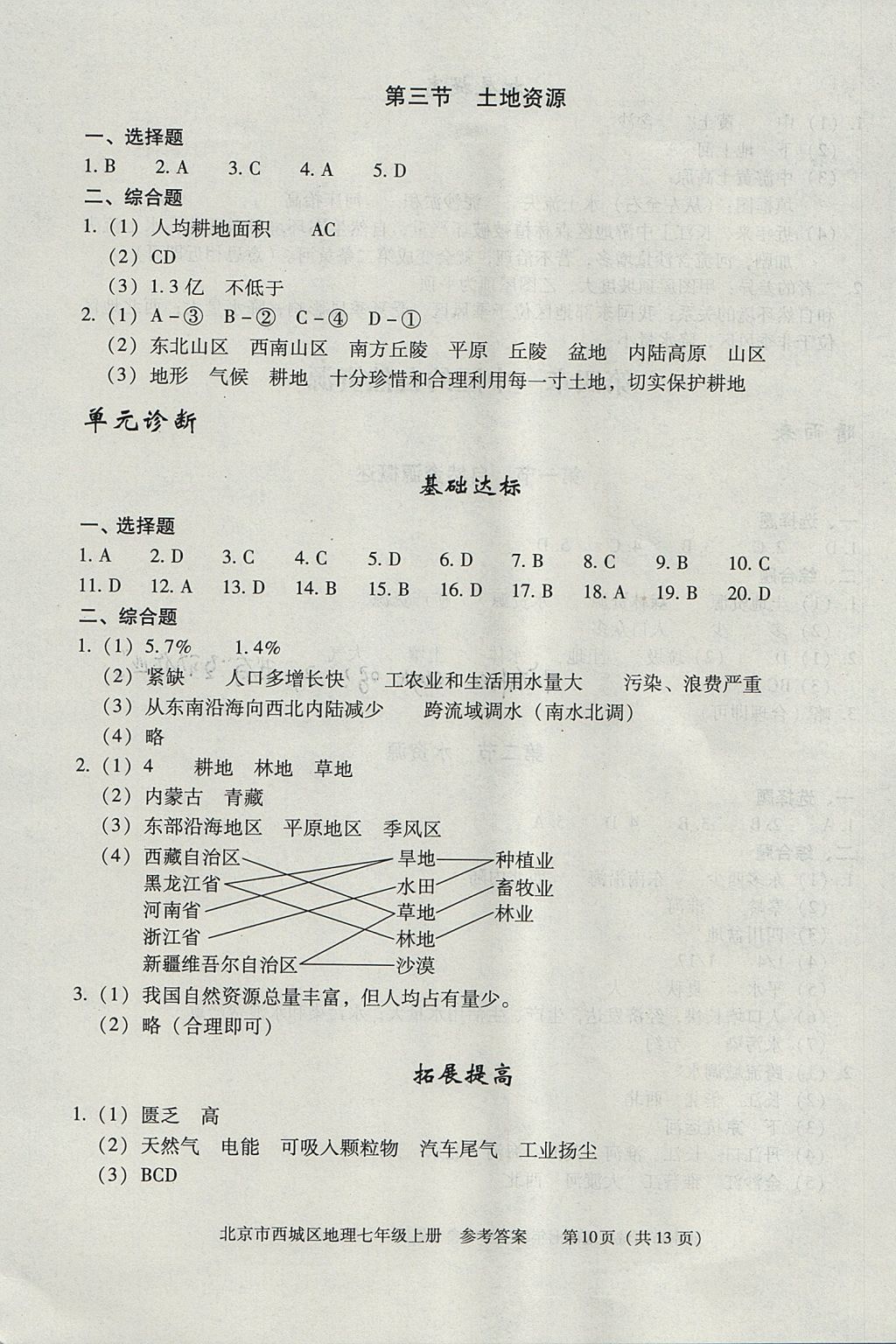 2017年学习探究诊断七年级地理上册 参考答案第10页