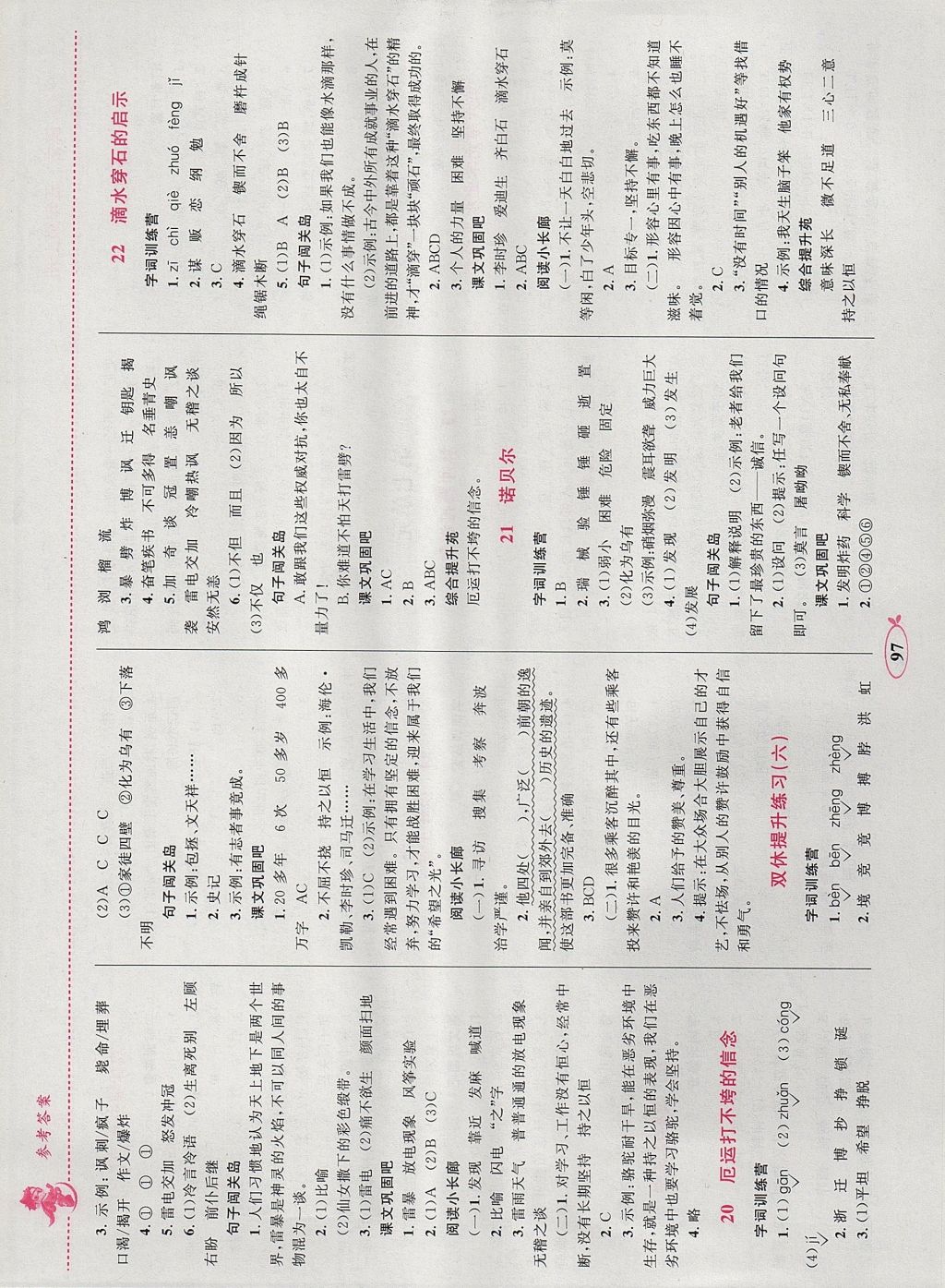 2017年小学同步学考优化设计小超人作业本五年级语文上册苏教版 参考答案第9页