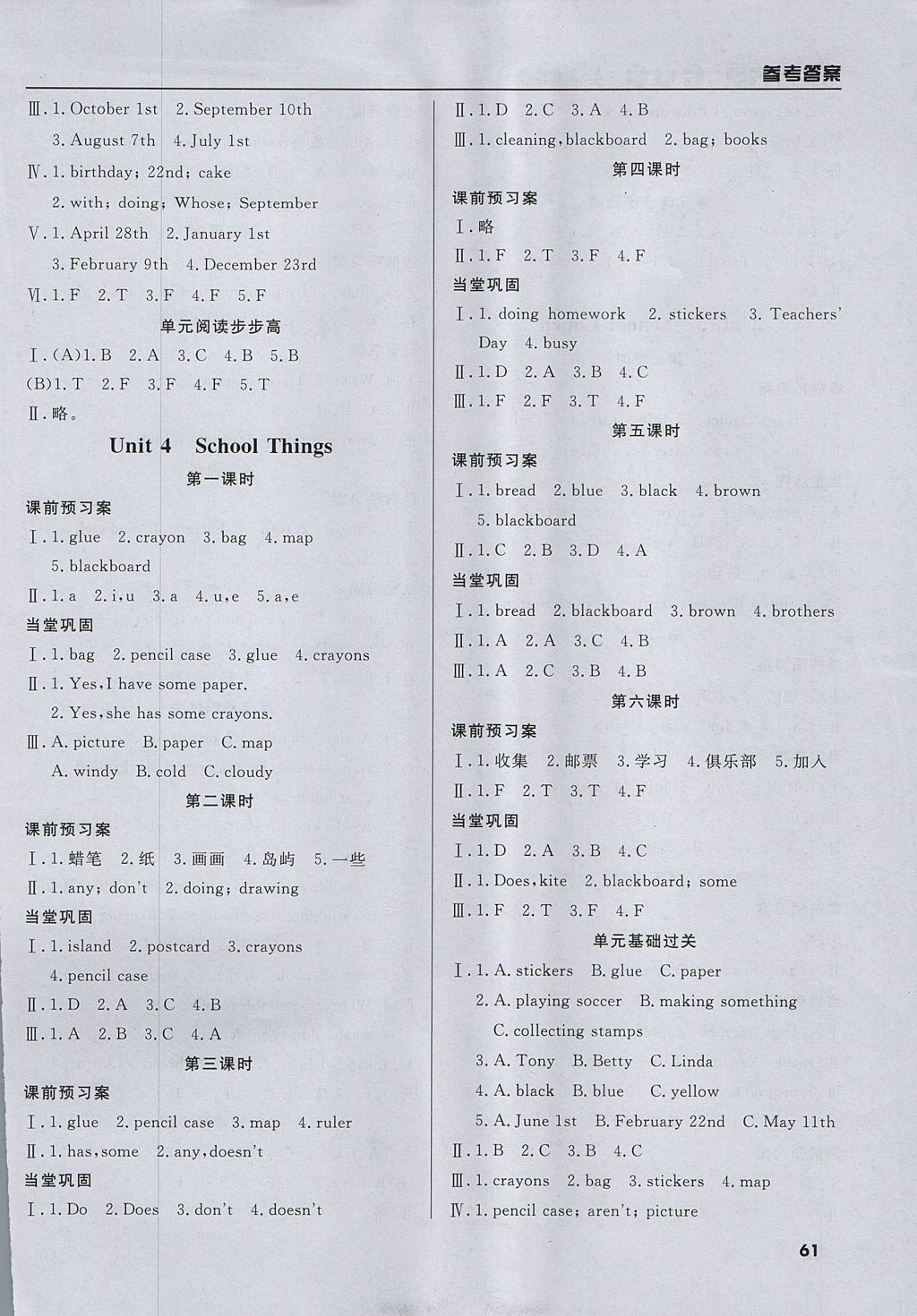 2017年香山狀元坊全程突破導(dǎo)練測五年級英語上冊 參考答案第4頁