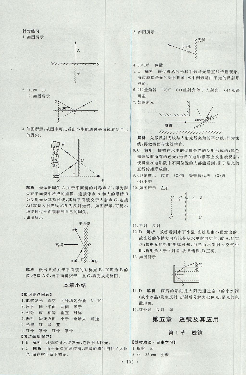 2017年能力培養(yǎng)與測試八年級物理上冊人教版 參考答案第12頁