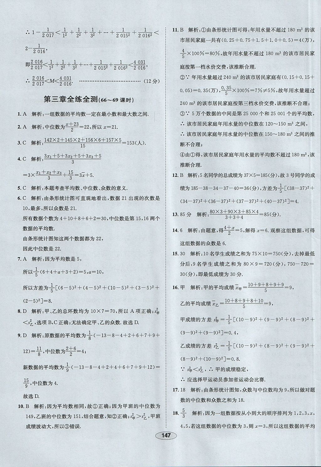 2017年中学教材全练八年级数学上册鲁教版五四制 参考答案第55页