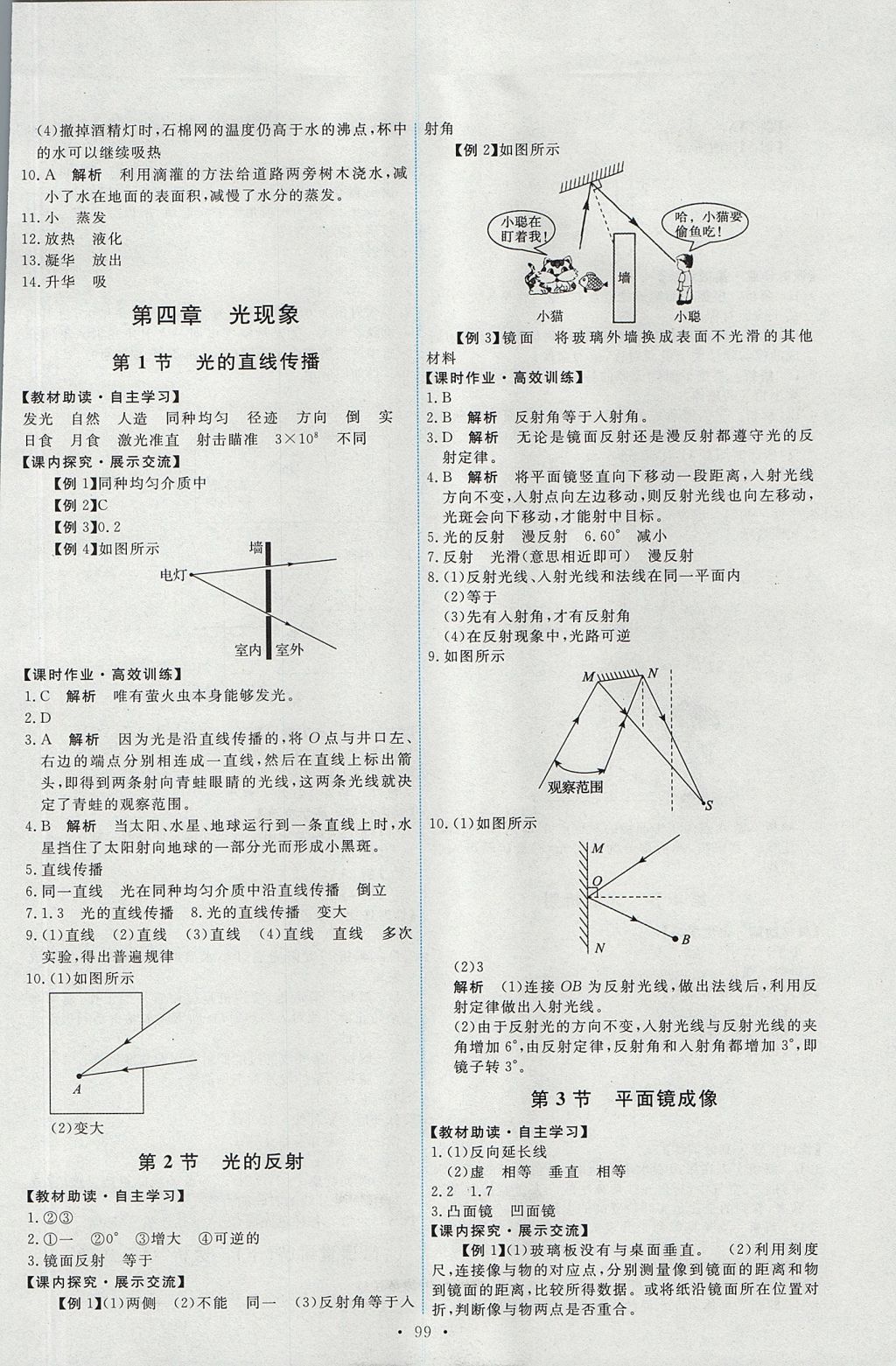 2017年能力培養(yǎng)與測試八年級物理上冊人教版 參考答案第9頁