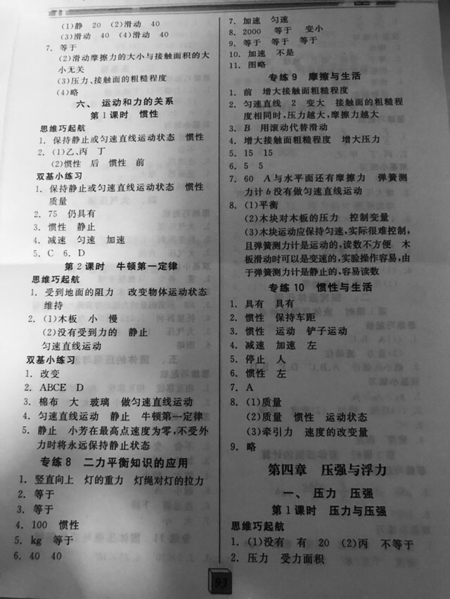 2017年全品基础小练习八年级物理全一册上北师课改版 参考答案第5页