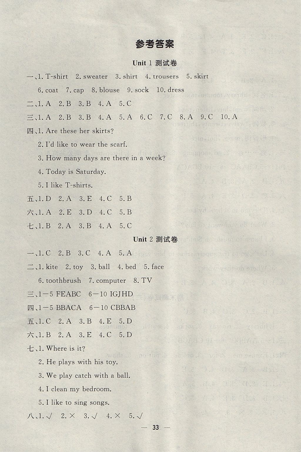 2017年英才計(jì)劃同步課時(shí)高效訓(xùn)練四年級(jí)英語上冊(cè)冀教版 單元測(cè)試卷答案第1頁