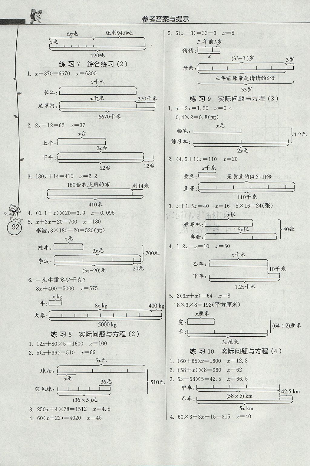 2017年春雨教育小學(xué)數(shù)學(xué)應(yīng)用題解題高手五年級(jí)上冊(cè)人教版 參考答案第9頁(yè)