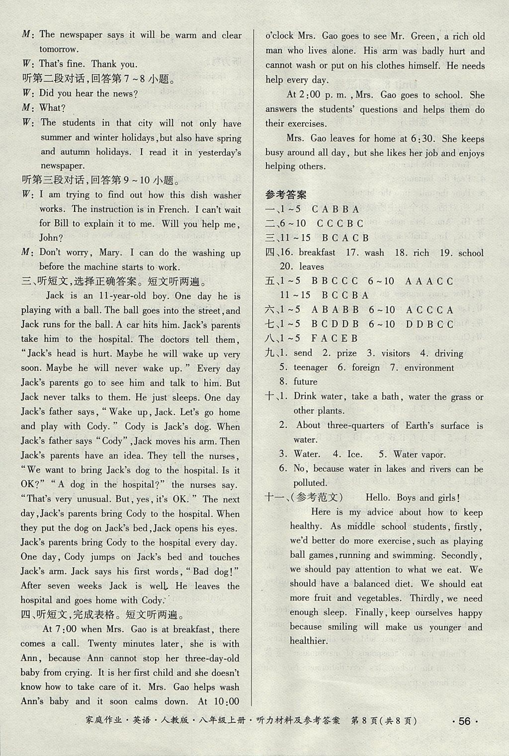 2017年家庭作業(yè)八年級(jí)英語(yǔ)上冊(cè)人教版貴州教育出版社 測(cè)試卷答案第12頁(yè)