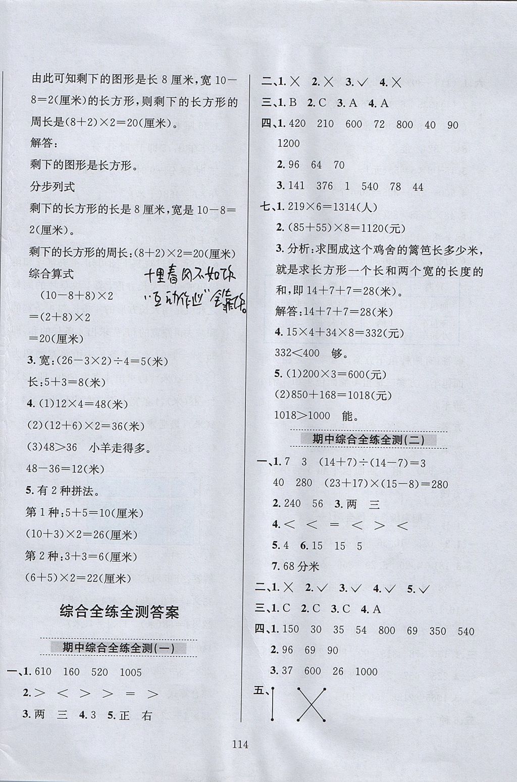 2017年小學(xué)教材全練三年級(jí)數(shù)學(xué)上冊(cè)北師大版 參考答案第18頁(yè)