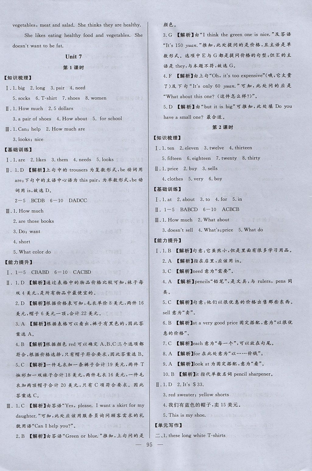 2017年學(xué)考A加同步課時(shí)練七年級(jí)英語(yǔ)上冊(cè)人教版 參考答案第10頁(yè)