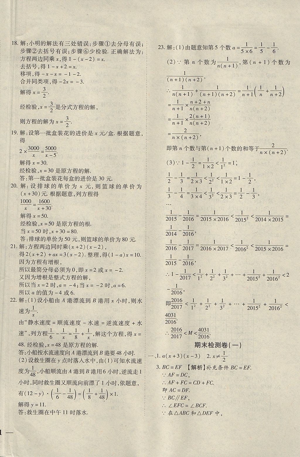 2017年云南省考标准卷八年级数学上册人教版 参考答案第10页