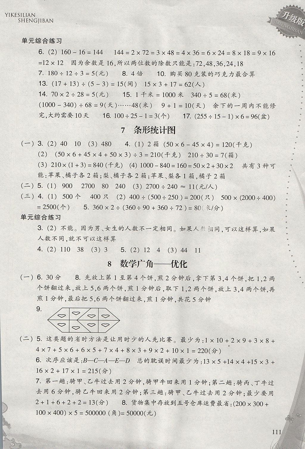 2017年小学数学一课四练四年级上册人教版 参考答案第6页