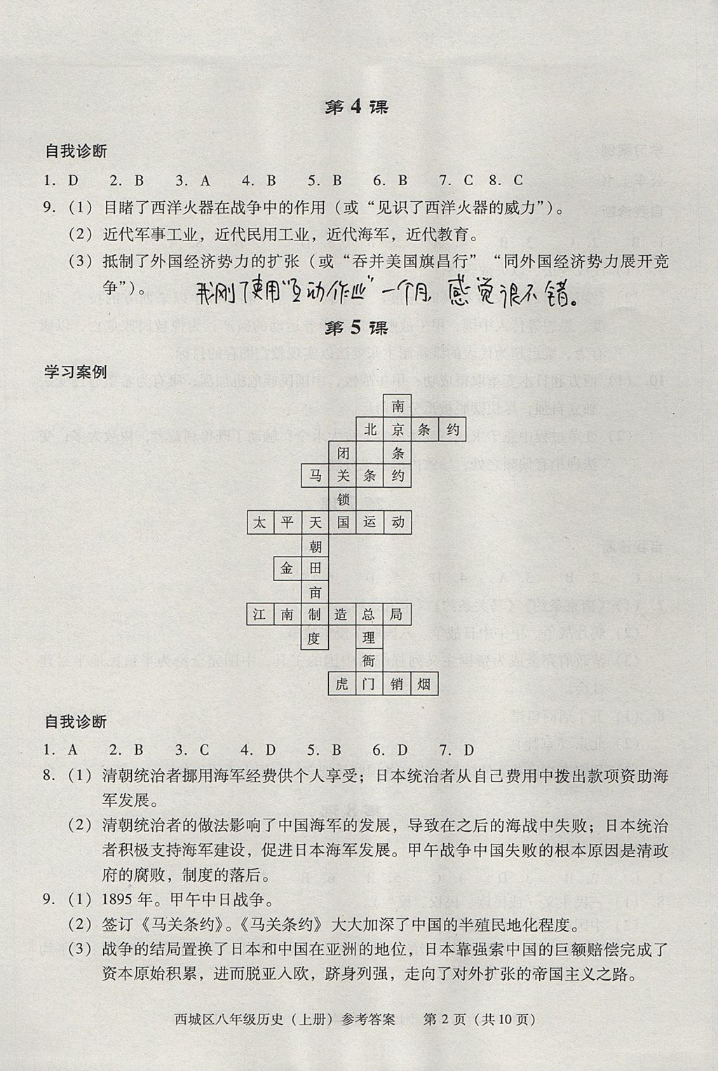 2017年学习探究诊断八年级历史上册 参考答案第2页