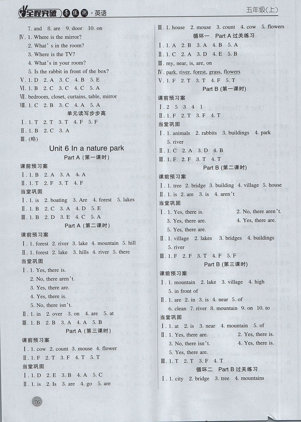 2017年狀元坊全程突破導(dǎo)練測五年級英語上冊 參考答案第6頁