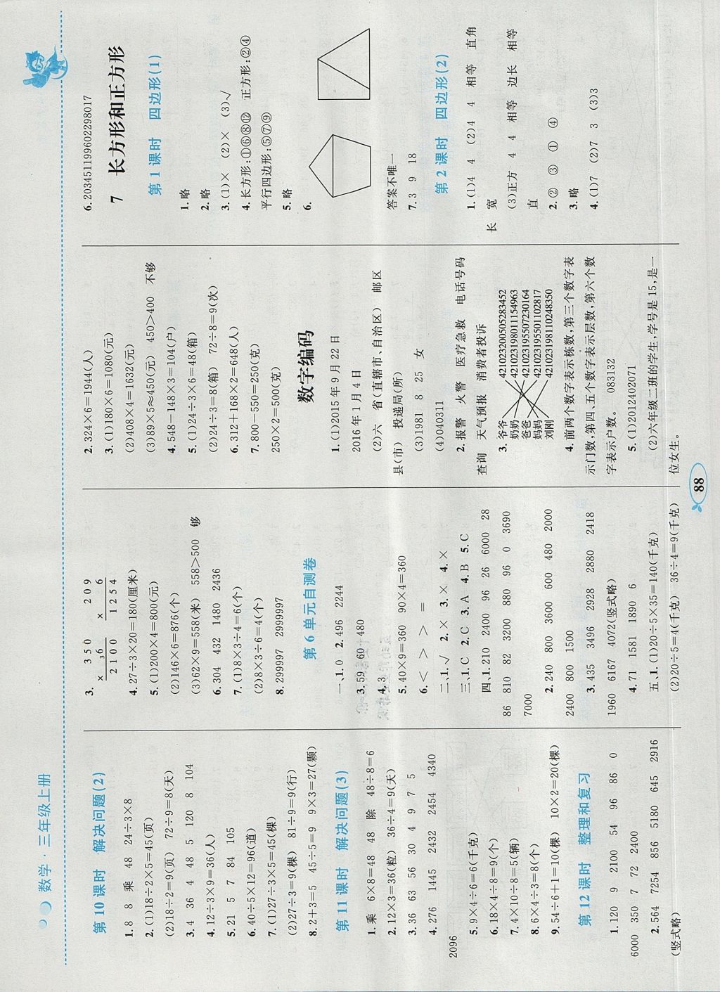 2017年小学同步学考优化设计小超人作业本三年级数学上册人教版 参考答案第8页