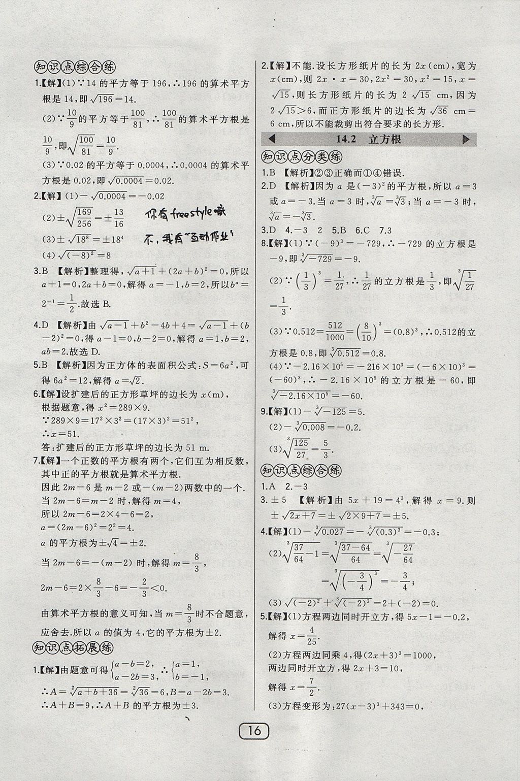 2017年北大綠卡課時同步講練八年級數(shù)學(xué)上冊冀教版 參考答案第24頁