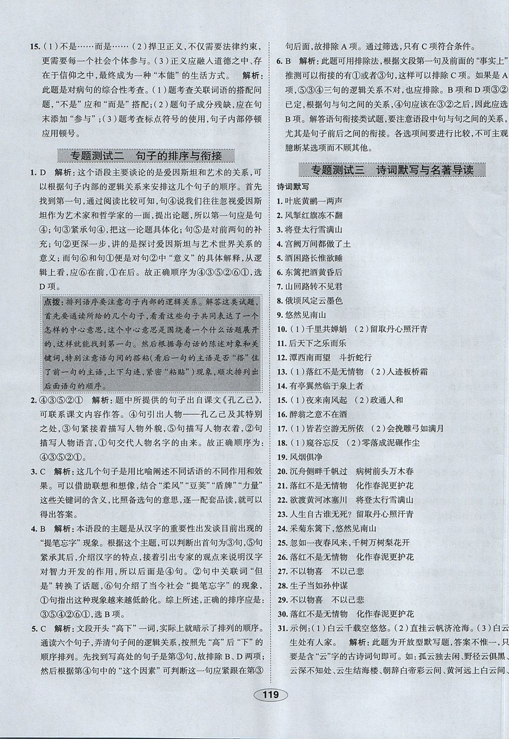 2017年中學(xué)教材全練八年級語文上冊魯教版五四制 參考答案第31頁