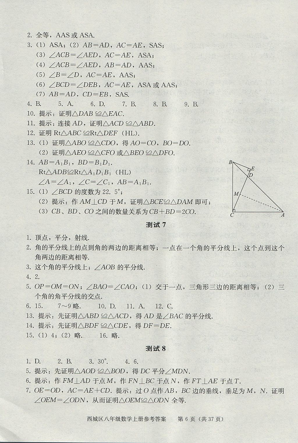 2017年學(xué)習(xí)探究診斷八年級(jí)數(shù)學(xué)上冊(cè)人教版 參考答案第6頁