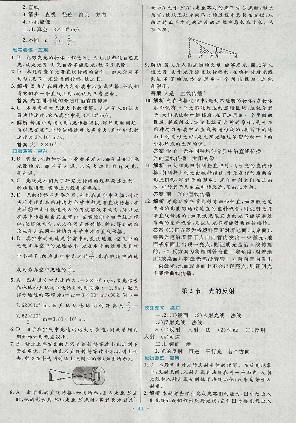 2017年初中同步測控優(yōu)化設(shè)計八年級物理上冊人教版 參考答案第13頁