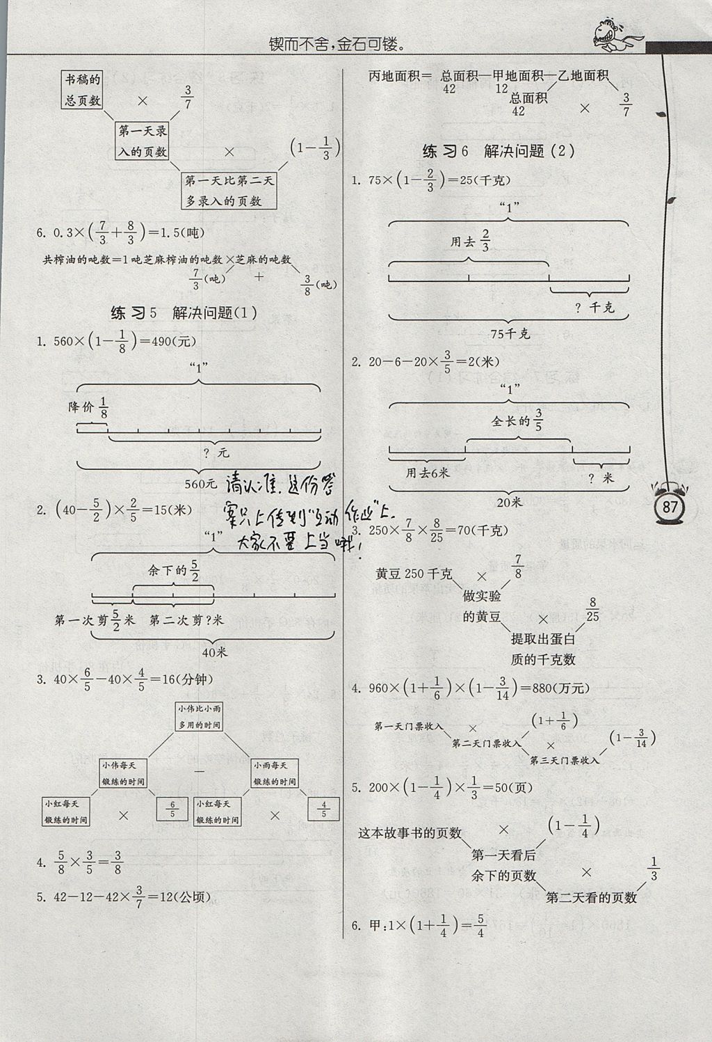 2017年春雨教育小學(xué)數(shù)學(xué)應(yīng)用題解題高手六年級上冊人教版 參考答案第3頁