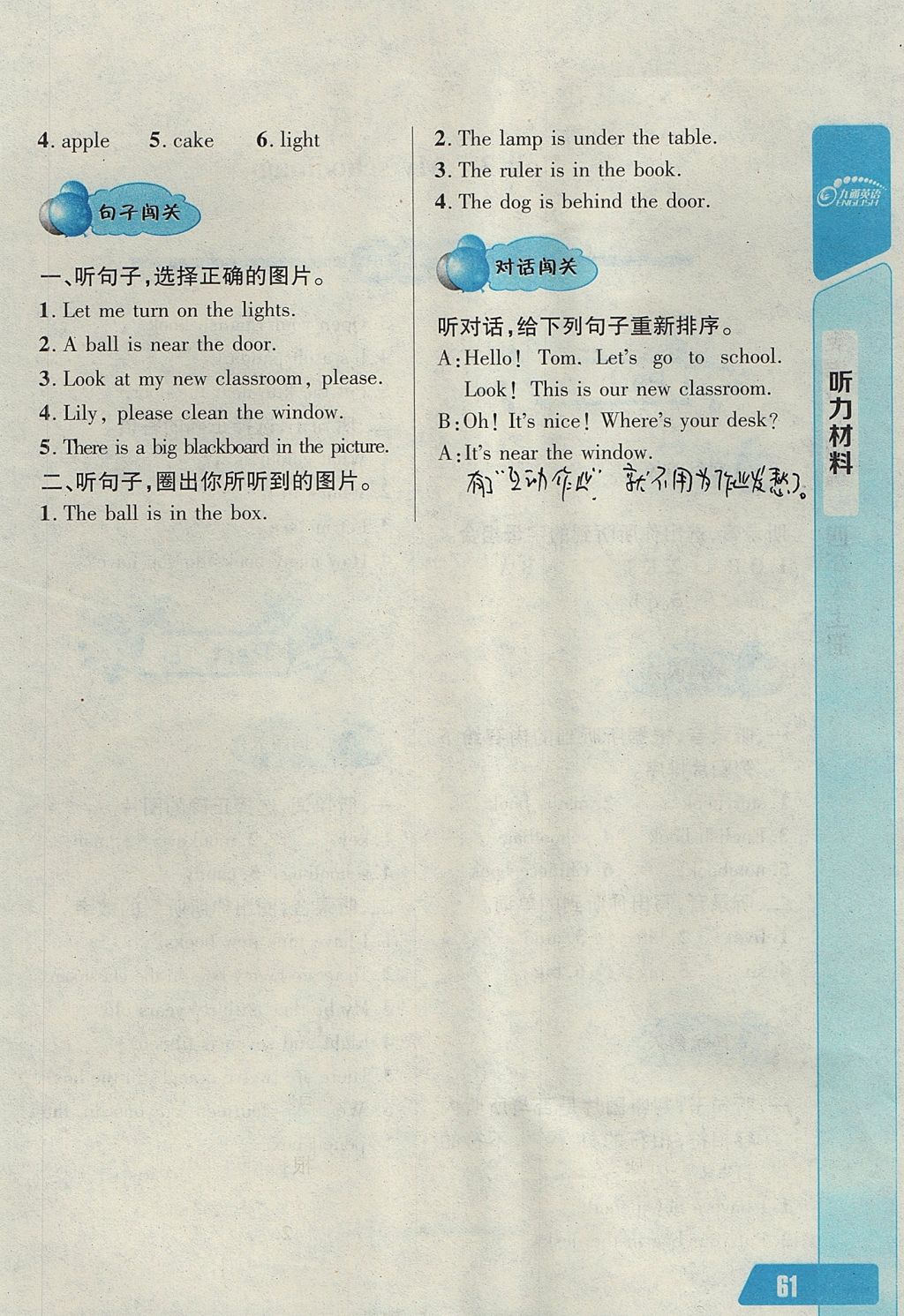 2017年长江全能学案英语听力训练四年级上册人教版 参考答案第3页