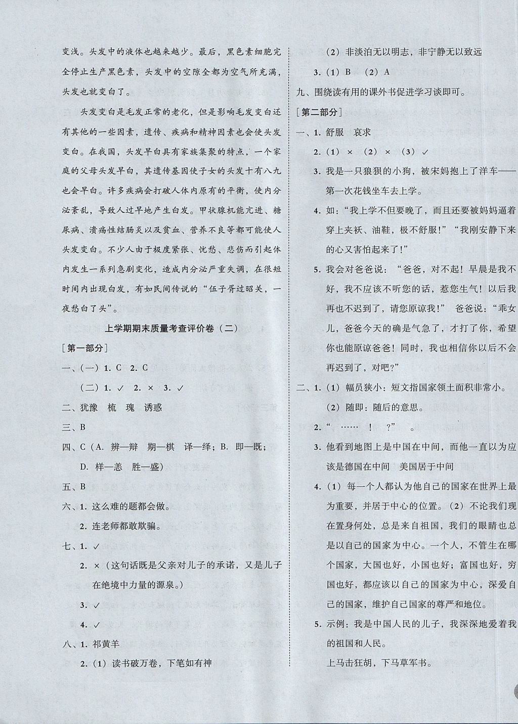 2017年?duì)钤蝗掏黄茖?dǎo)練測五年級語文上冊人教版 試卷答案第27頁