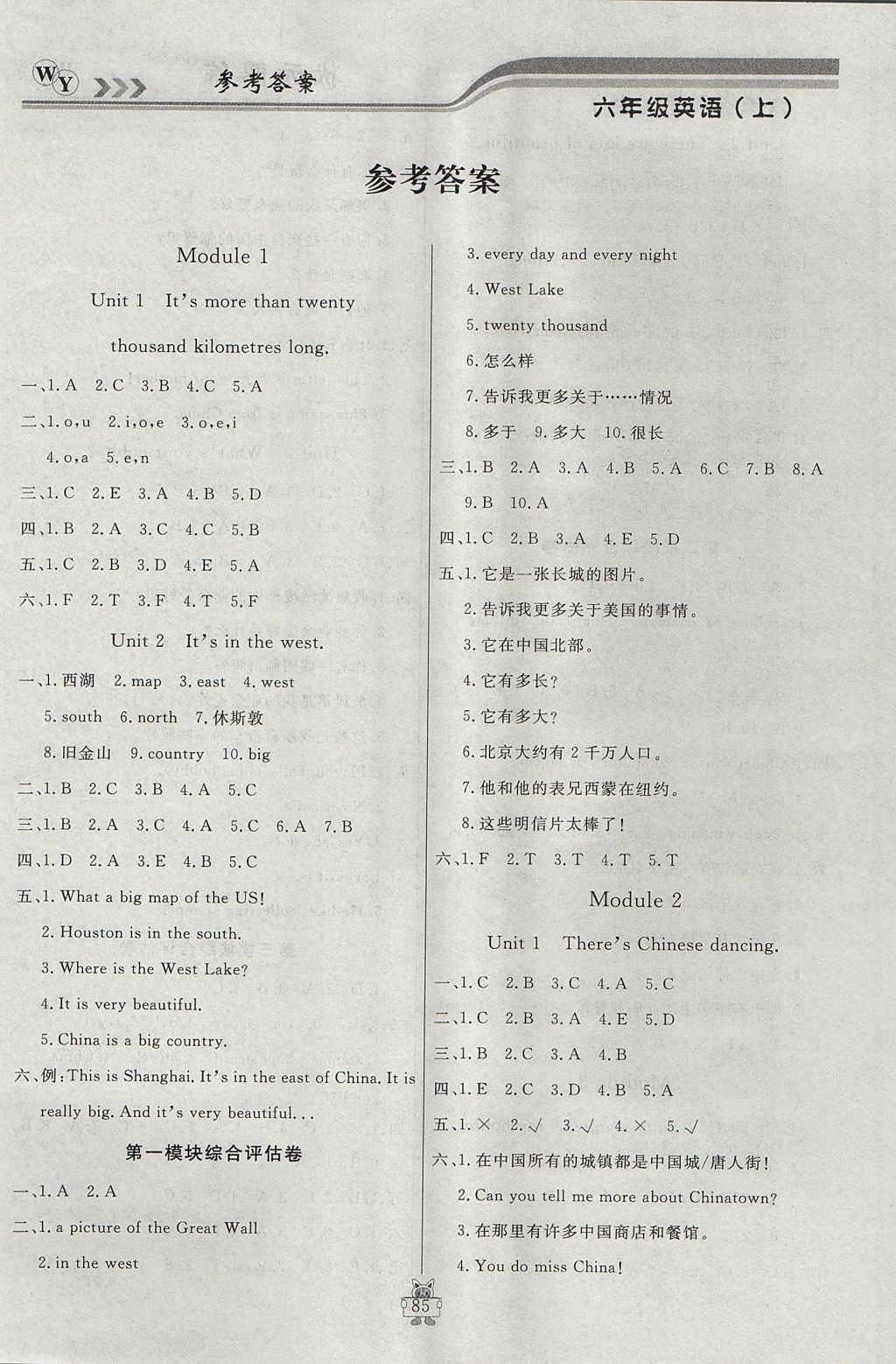 2017年狀元陪練課時優(yōu)化設計六年級英語上冊外研版 參考答案第1頁