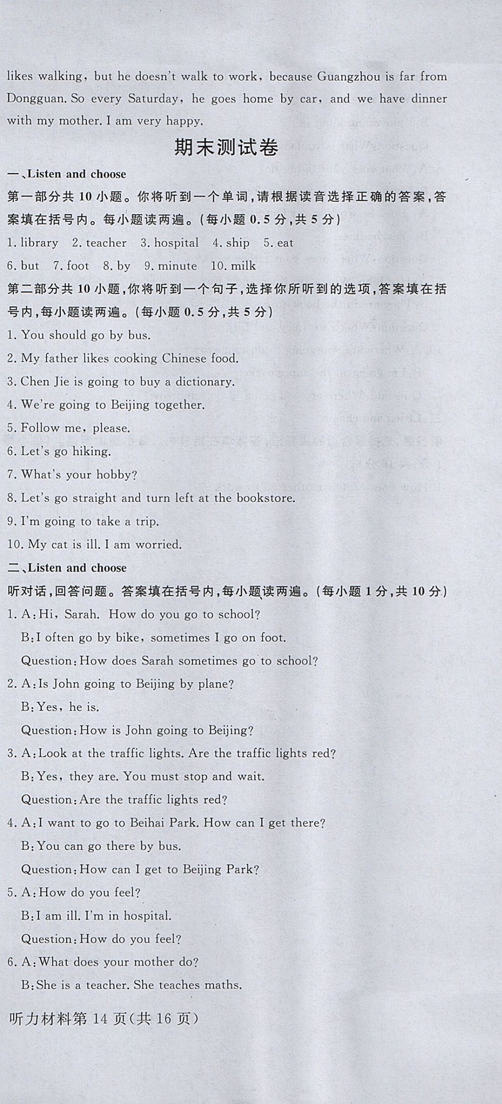 2017年?duì)钤蝗掏黄茖?dǎo)練測(cè)六年級(jí)英語上冊(cè) 試卷答案第36頁