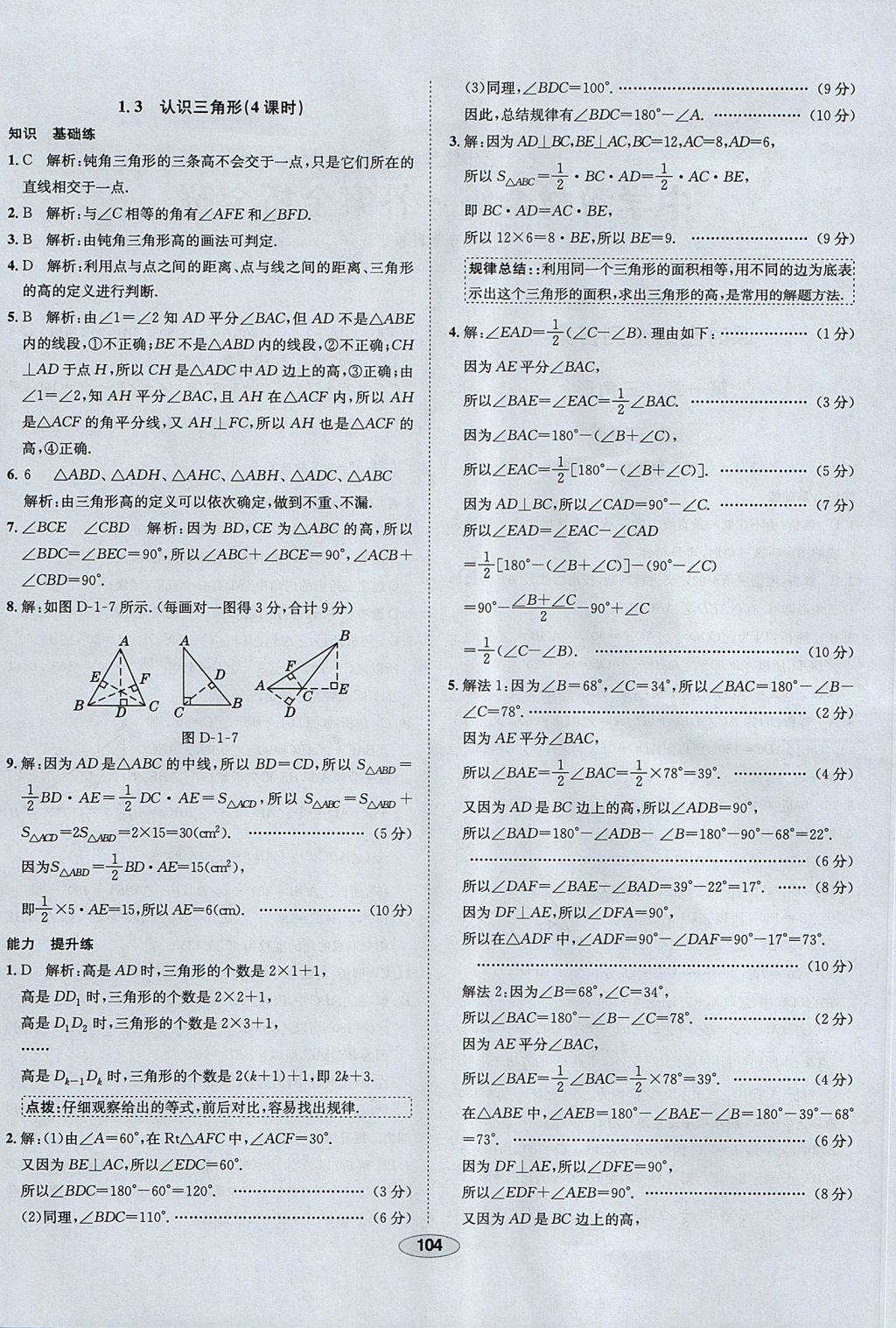 2017年中學教材全練七年級數(shù)學上冊魯教版五四制 參考答案第4頁