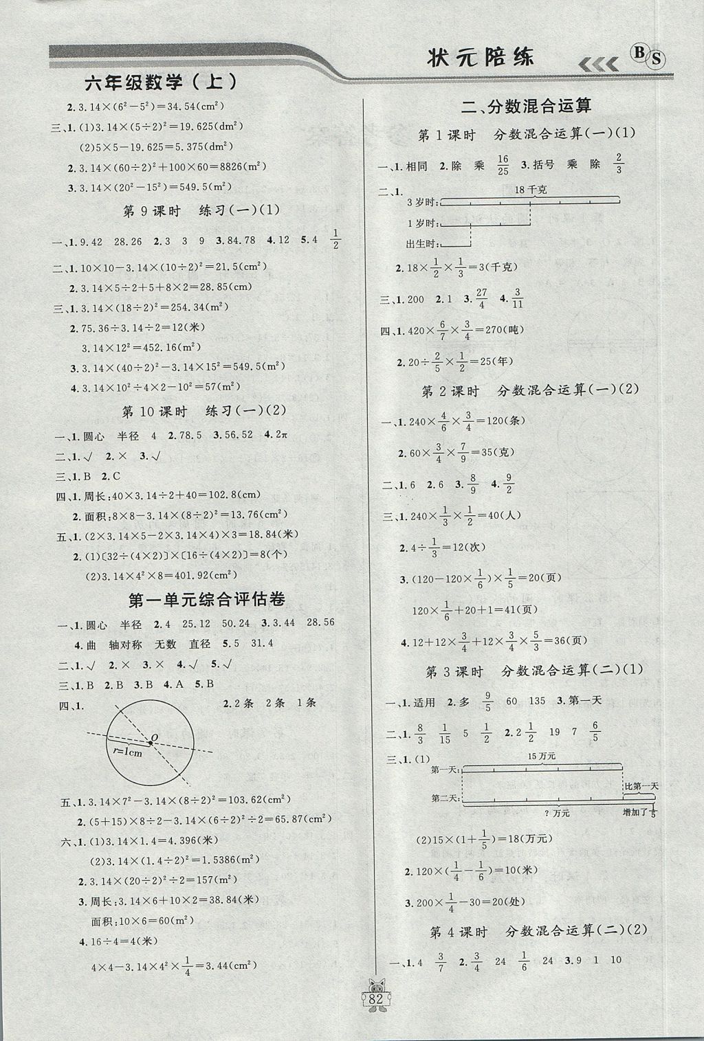 2017年?duì)钤憔氄n時(shí)優(yōu)化設(shè)計(jì)六年級(jí)數(shù)學(xué)上冊(cè)北師大版 參考答案第2頁(yè)