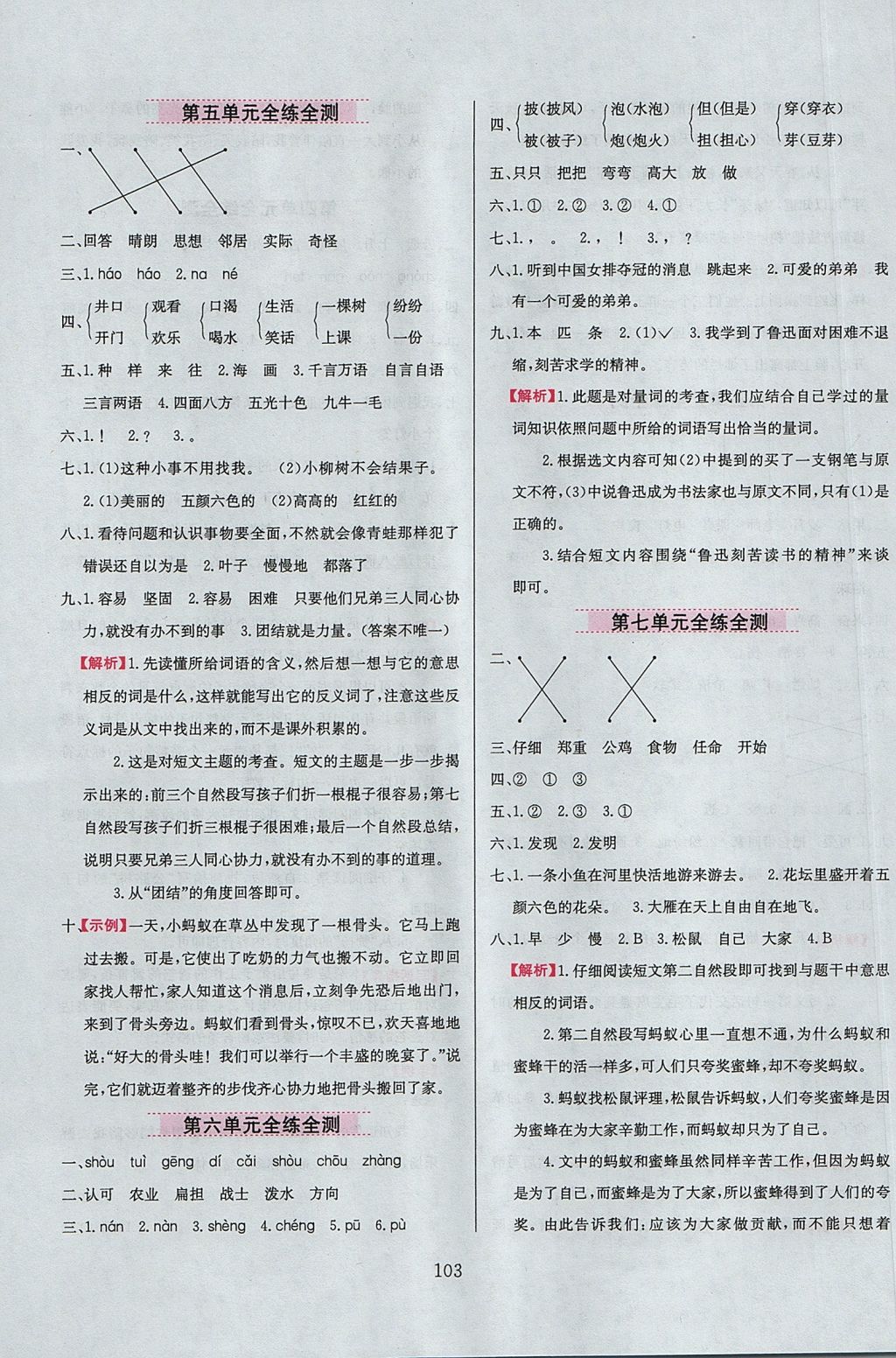 2017年小學(xué)教材全練二年級語文上冊人教版 參考答案第11頁