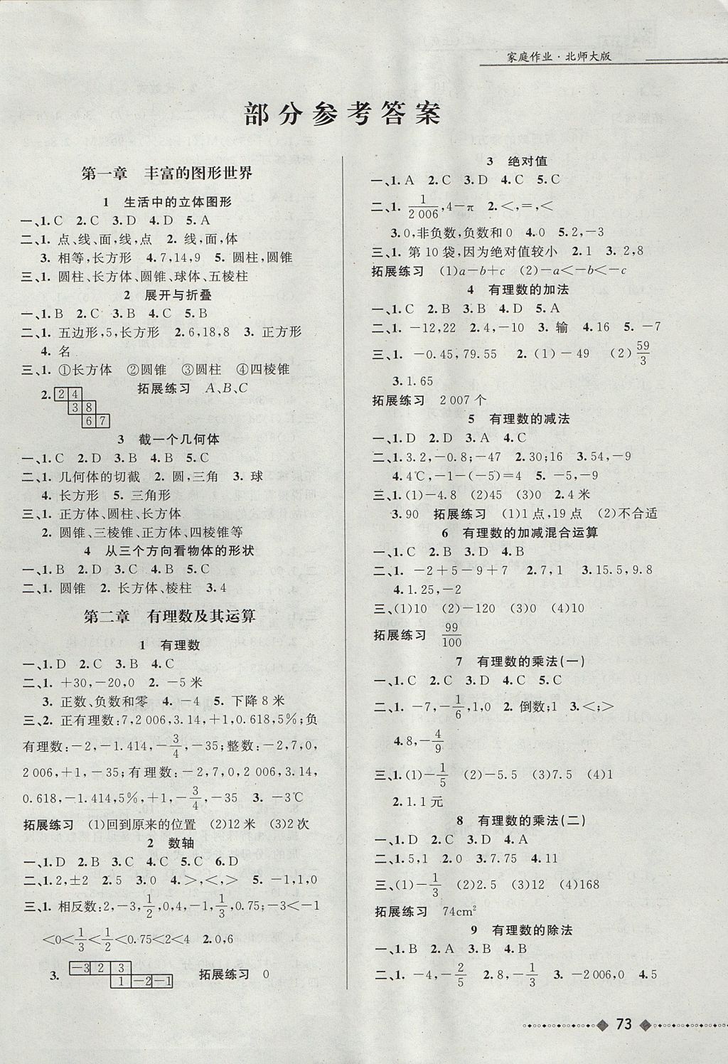 2017年家庭作业七年级数学上册北师大版贵州教育出版社 参考答案第1页