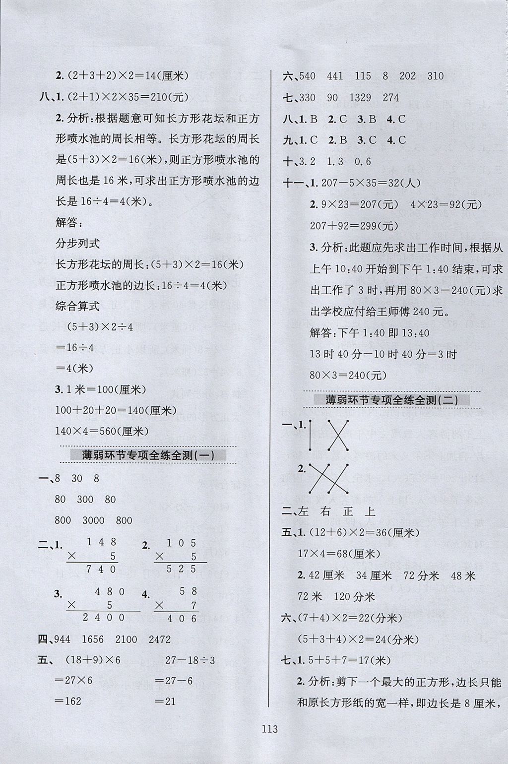 2017年小學(xué)教材全練三年級數(shù)學(xué)上冊北師大版 參考答案第17頁