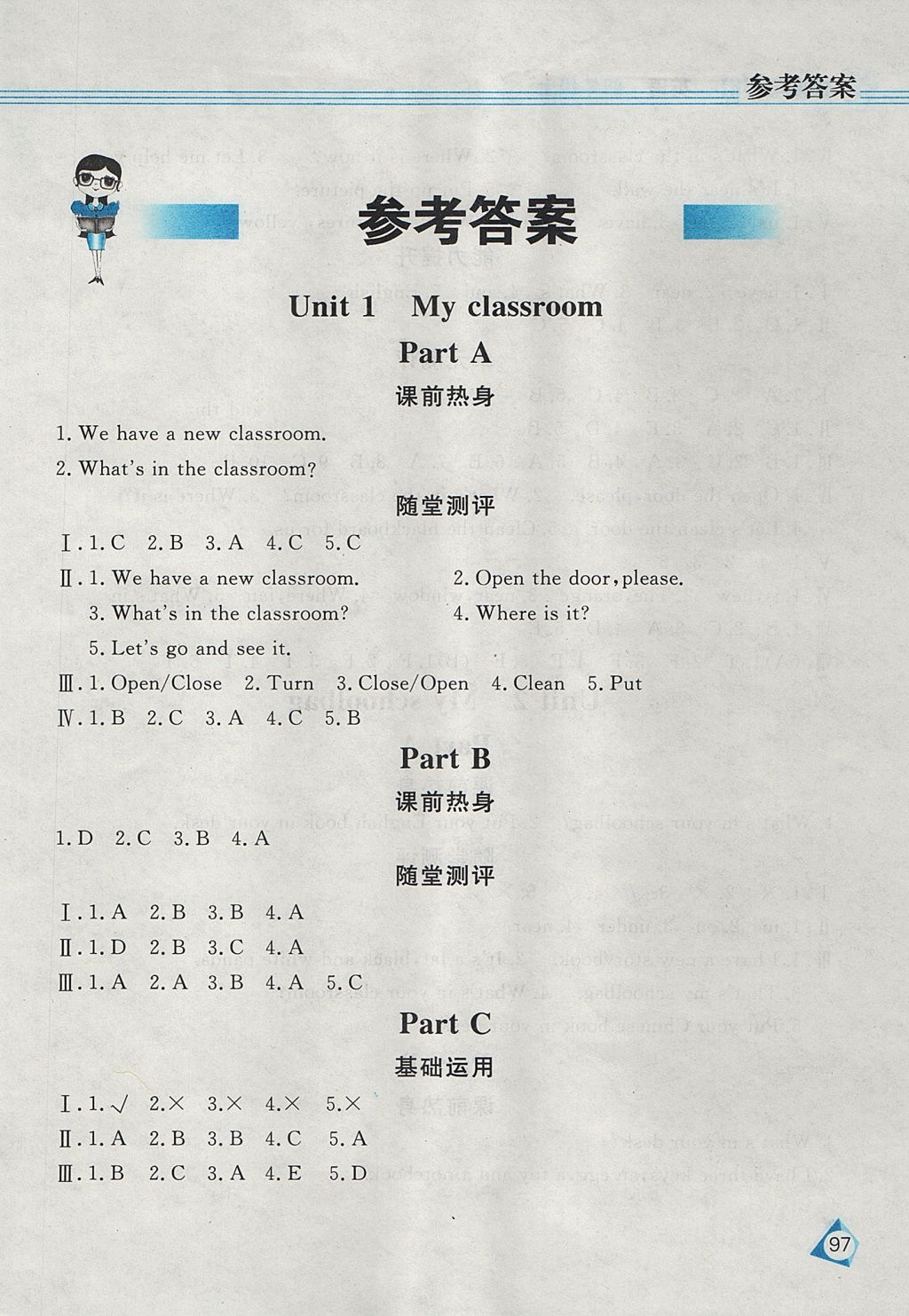 2017年資源與評(píng)價(jià)四年級(jí)英語(yǔ)上冊(cè)人教PEP版 參考答案第1頁(yè)