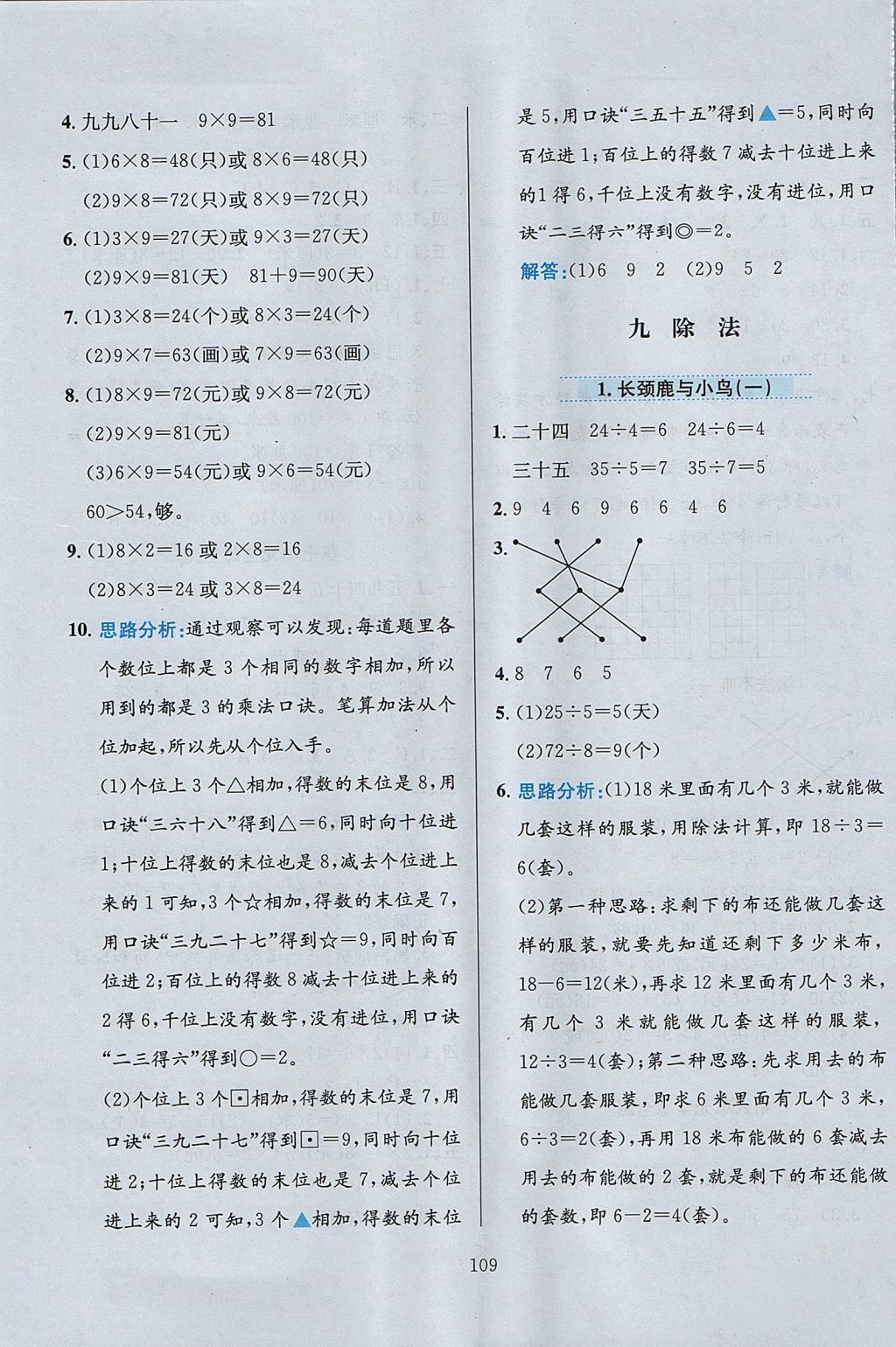 2017年小學(xué)教材全練二年級數(shù)學(xué)上冊北師大版 參考答案第13頁