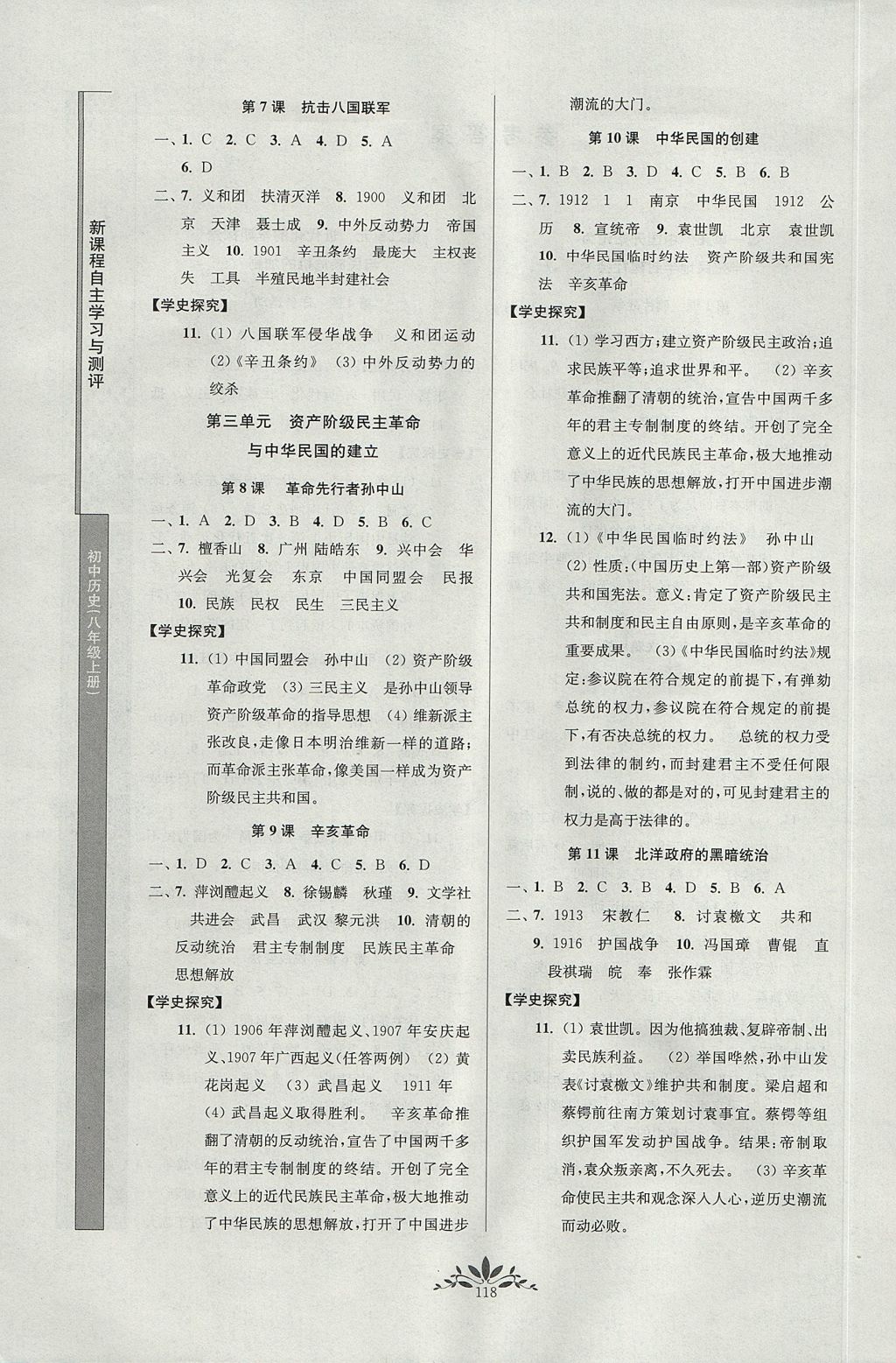 2017年新課程自主學習與測評初中歷史八年級上冊人教版 參考答案第2頁