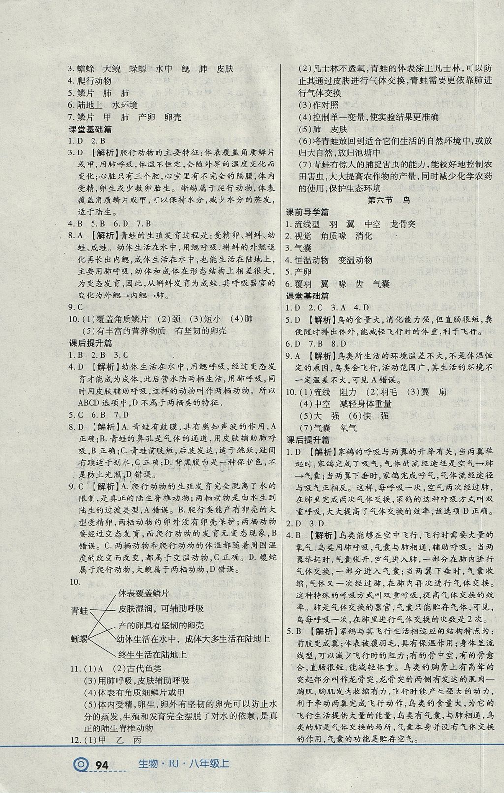 2017年中考123全程導練八年級生物上冊人教版 參考答案第4頁