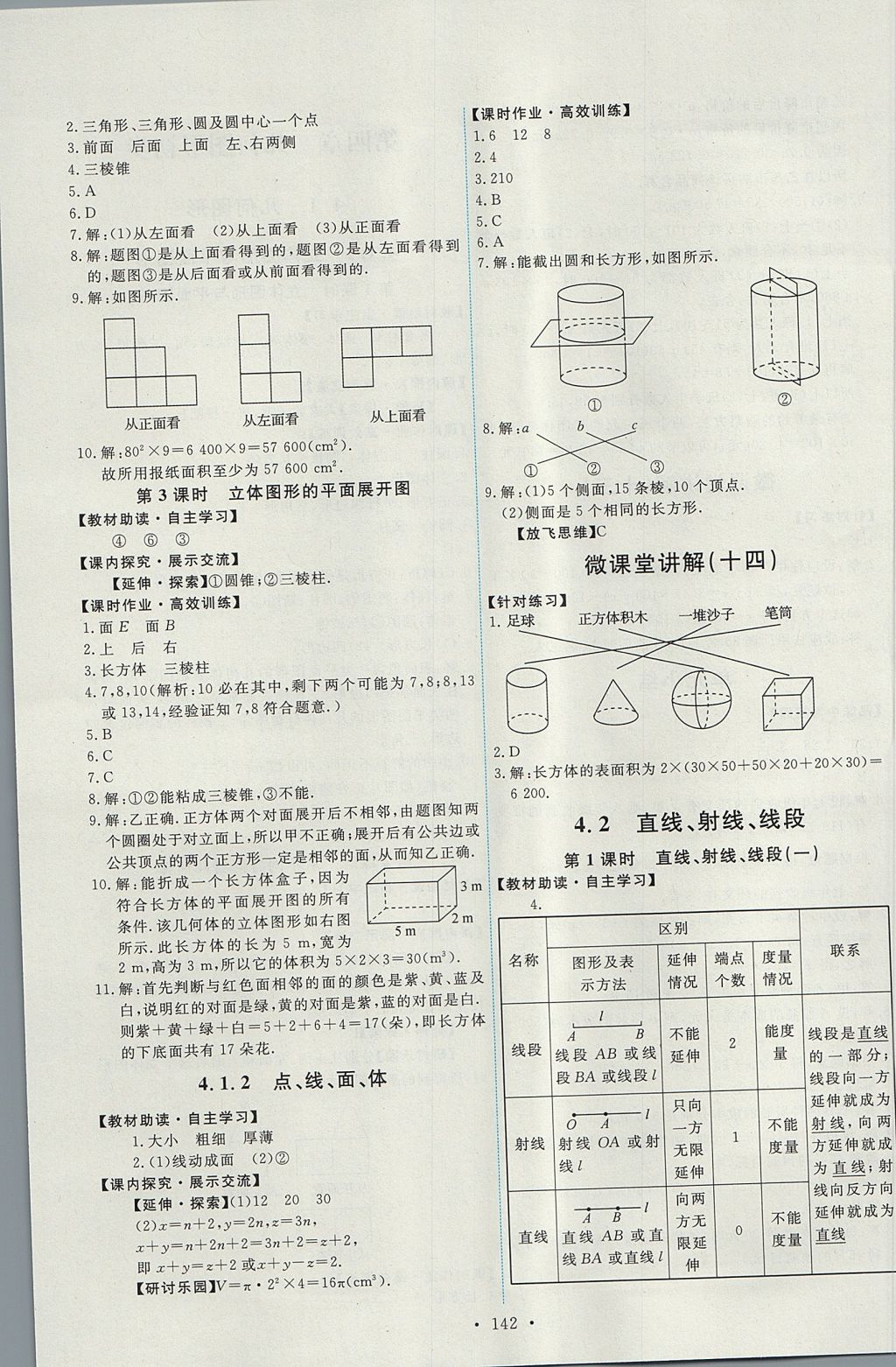 2017年能力培養(yǎng)與測試七年級數(shù)學(xué)上冊人教版 參考答案第20頁