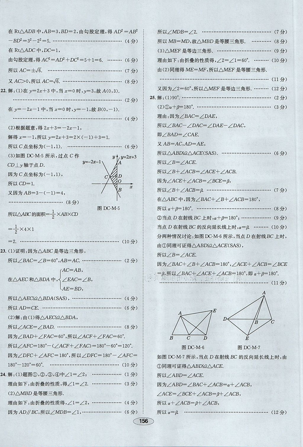 2017年中學(xué)教材全練七年級數(shù)學(xué)上冊魯教版五四制 參考答案第56頁