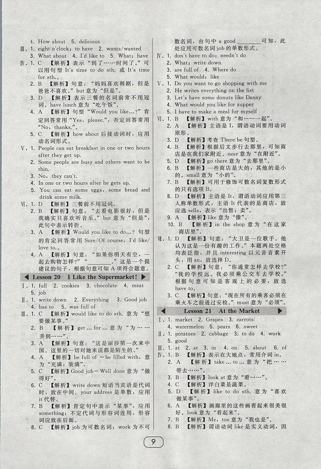 2017年北大绿卡七年级英语上册冀教版 参考答案第13页