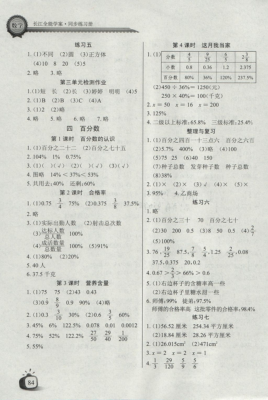 2017年长江全能学案同步练习册六年级数学上册北师大版 参考答案第3页