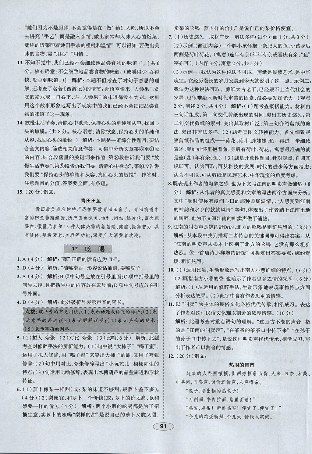 2017年中學(xué)教材全練八年級語文上冊魯教版五四制 參考答案第3頁