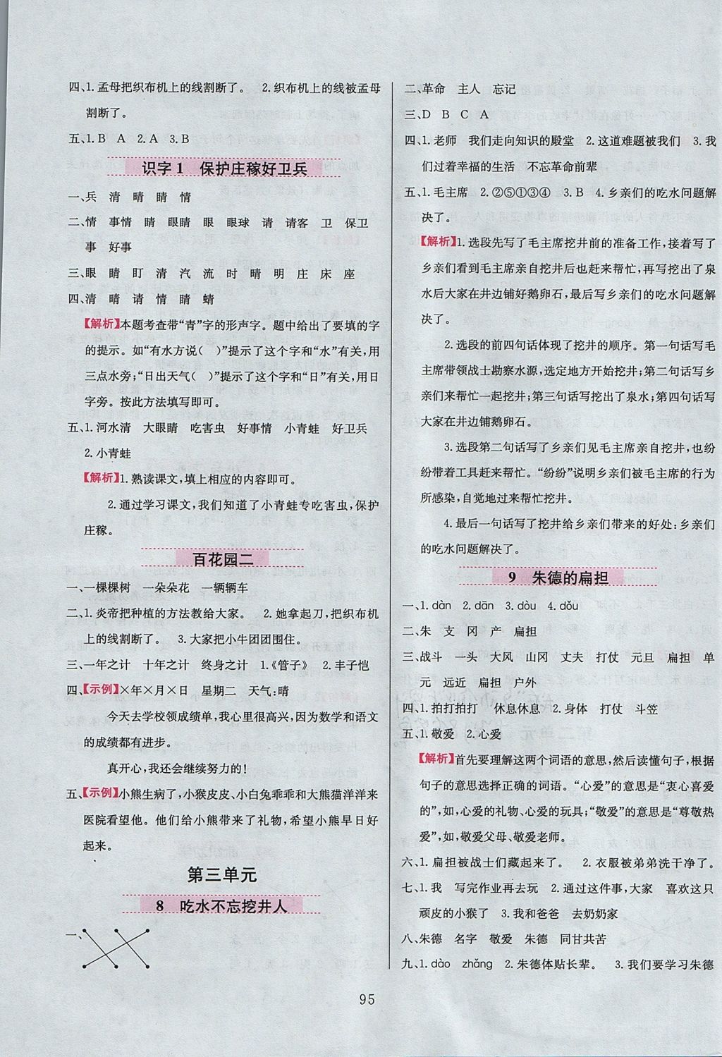 2017年小學(xué)教材全練二年級(jí)語(yǔ)文上冊(cè)語(yǔ)文版 參考答案第3頁(yè)