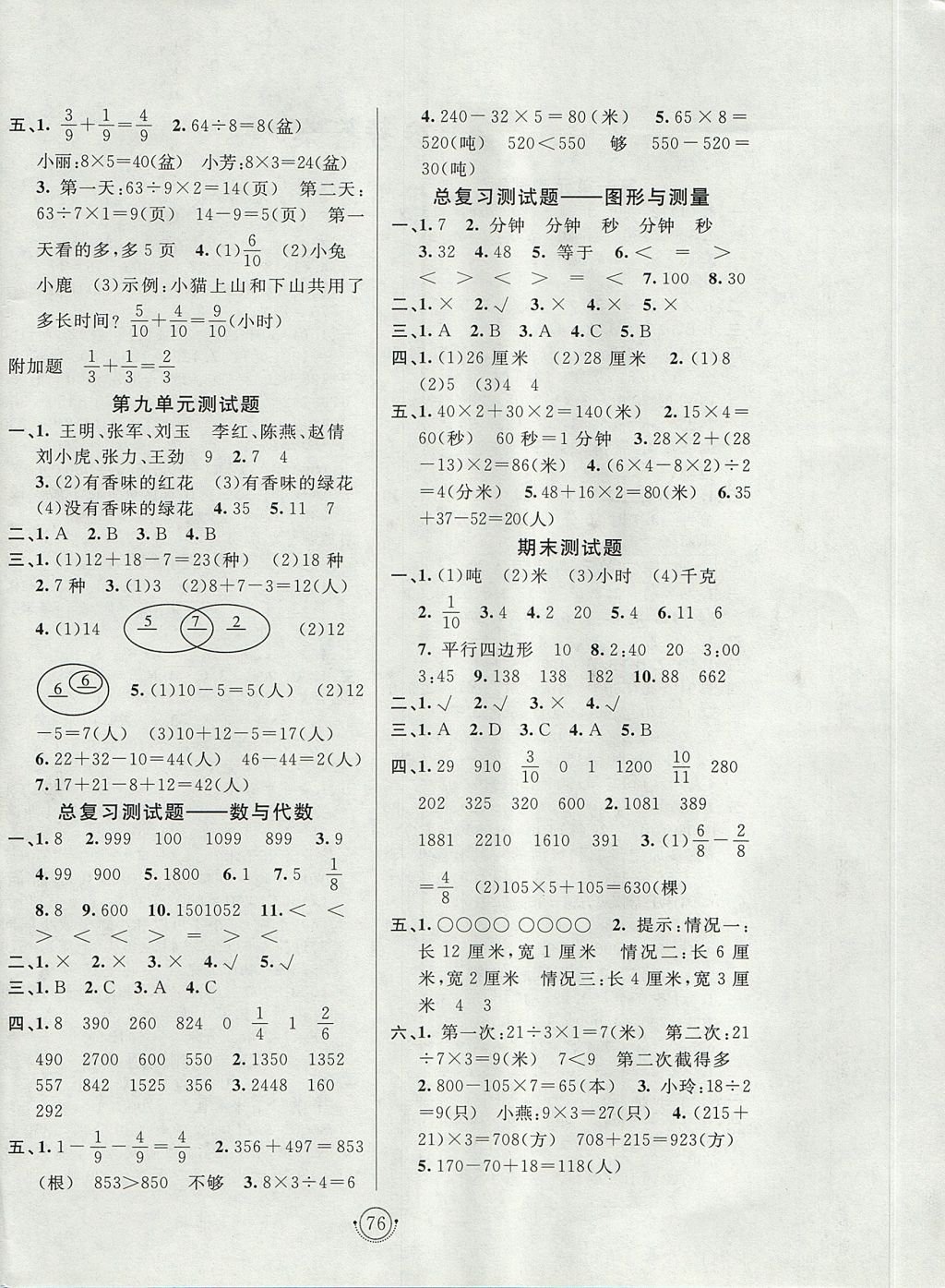 2017年海淀單元測試AB卷三年級數(shù)學(xué)上冊人教版 參考答案第4頁