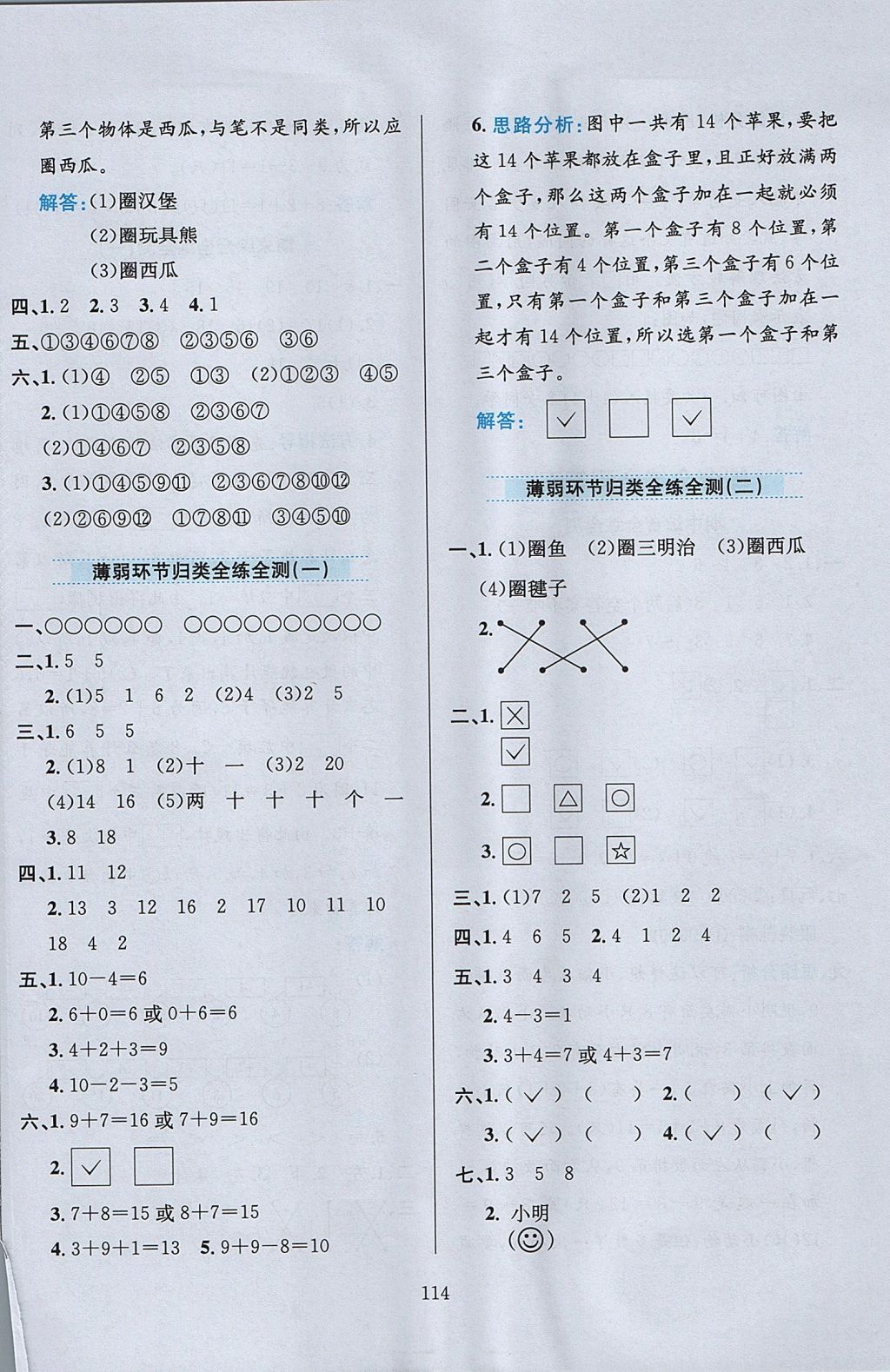 2017年小學教材全練一年級數(shù)學上冊江蘇版 參考答案第18頁