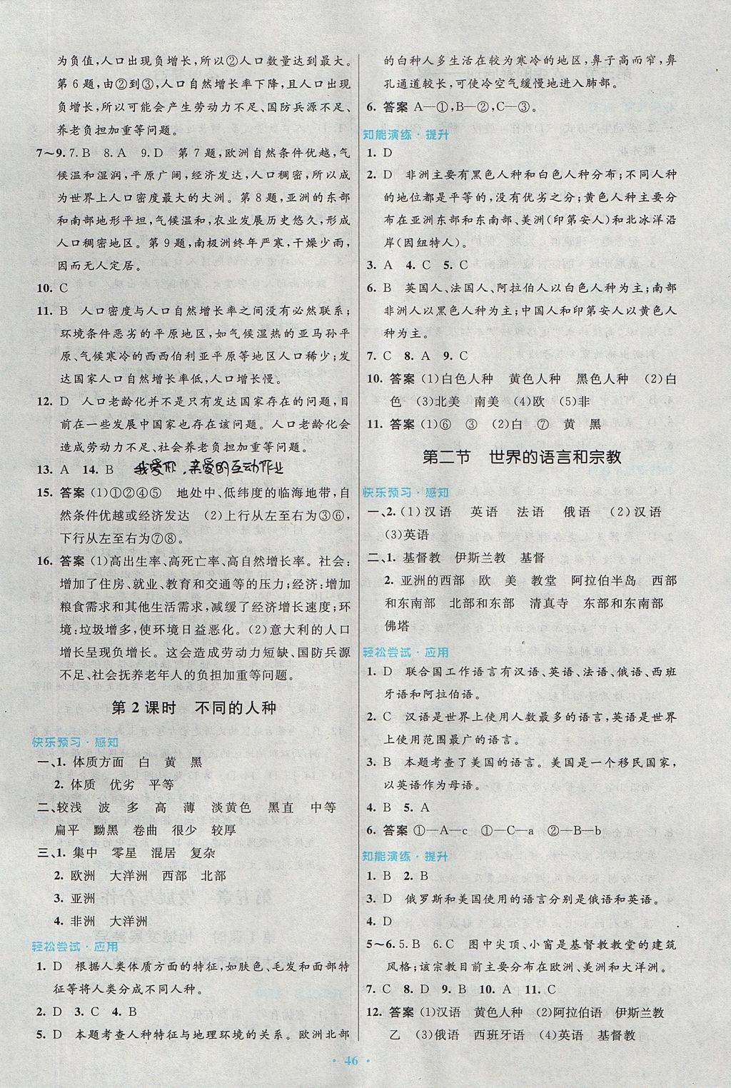 2017年初中同步測(cè)控優(yōu)化設(shè)計(jì)七年級(jí)地理上冊(cè)人教版 參考答案第10頁(yè)