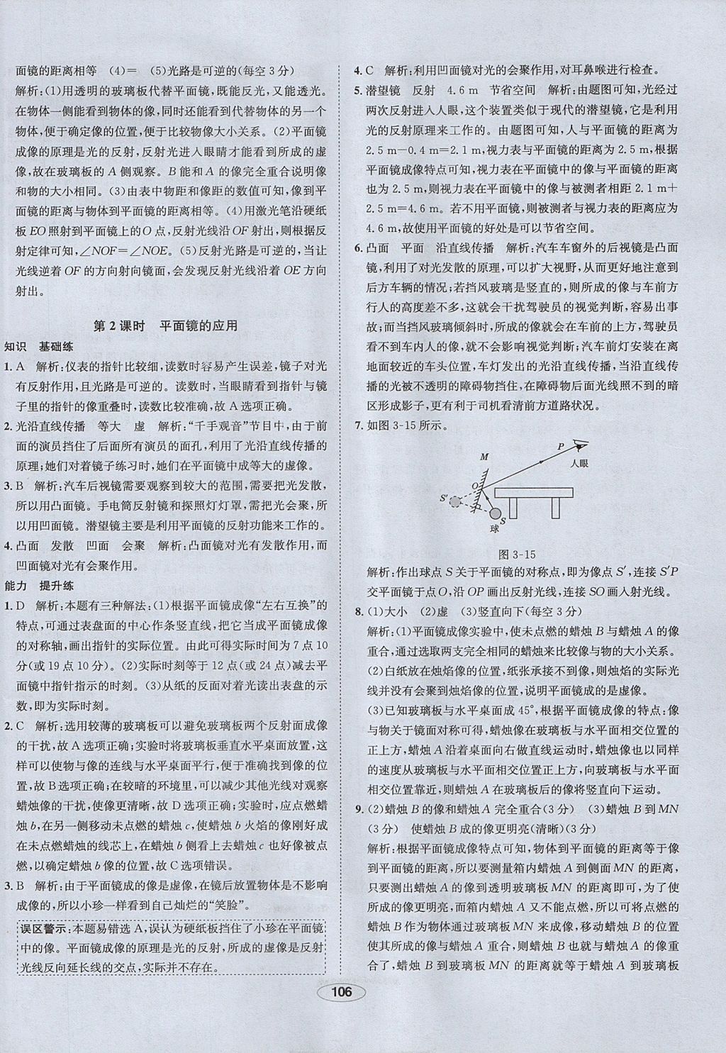 2017年中學(xué)教材全練八年級(jí)物理上冊(cè)魯科版五四制專用 參考答案第18頁(yè)