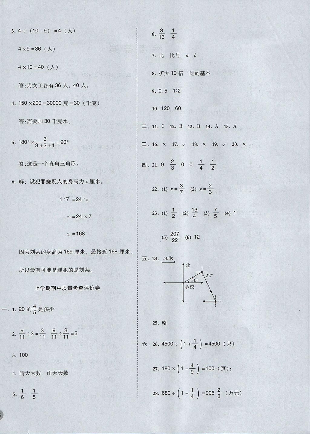2017年狀元坊全程突破導(dǎo)練測六年級數(shù)學(xué)上冊人教版 試卷答案第20頁