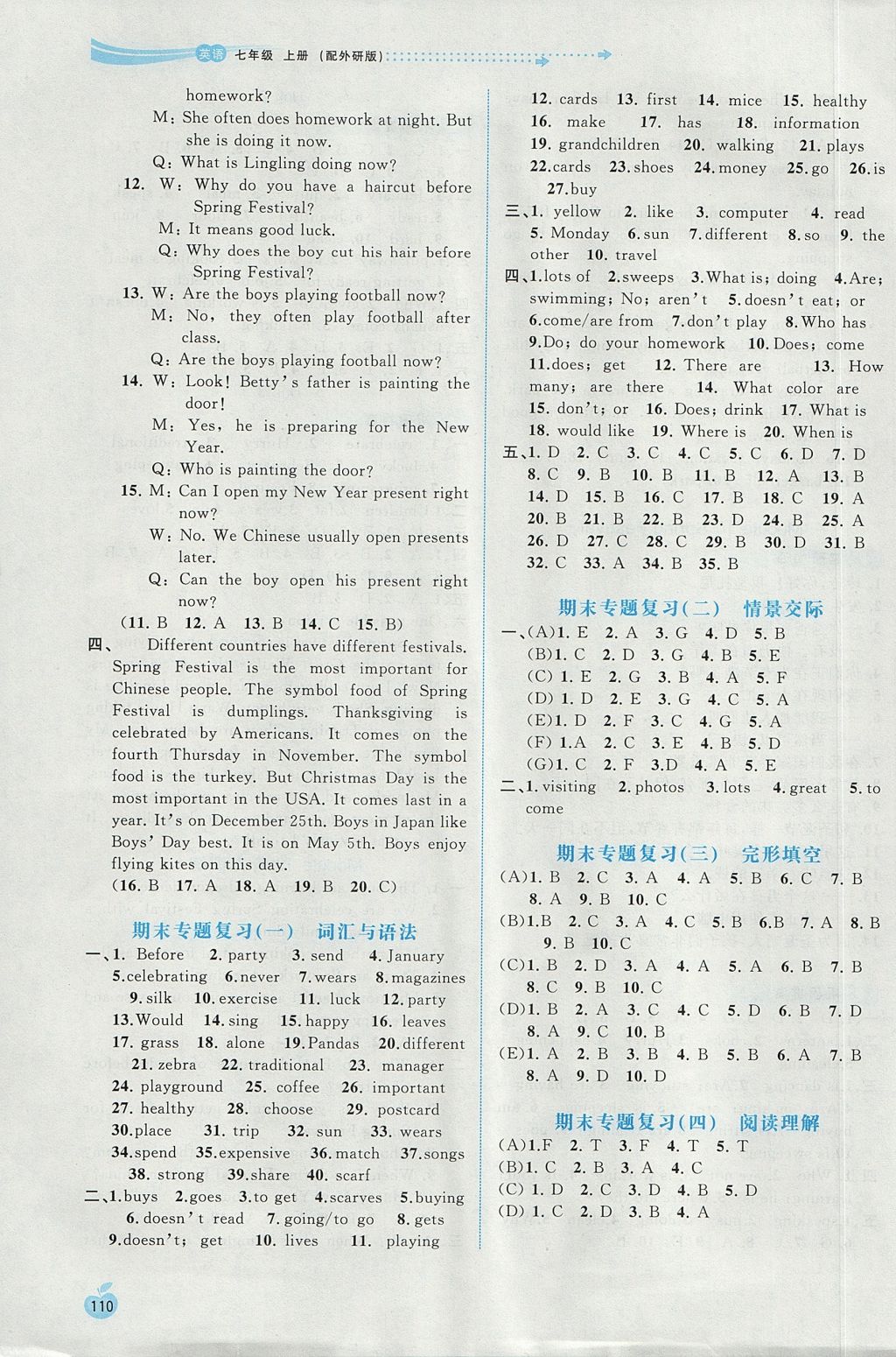 2017年新课程学习与测评同步学习七年级英语上册外研版 参考答案第12页